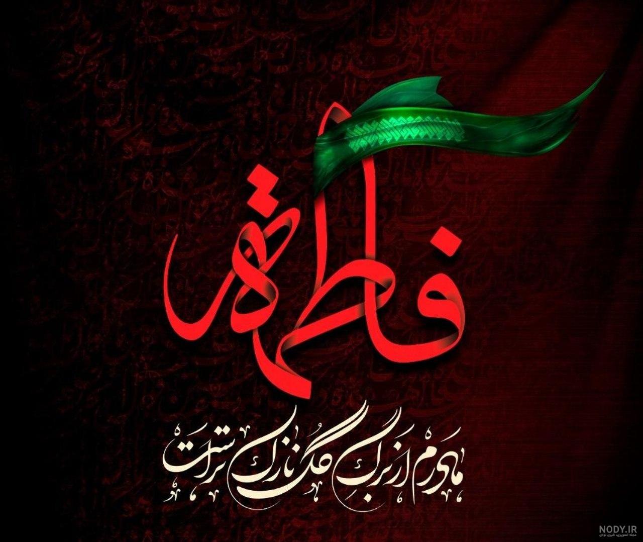 پروفایل ایام فاطمیه جدید