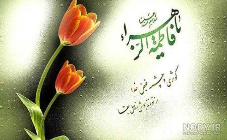 پروفایل ایام فاطمیه جدید