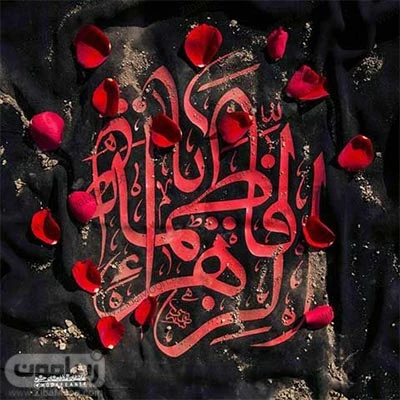 پروفایل ایام فاطمیه جدید