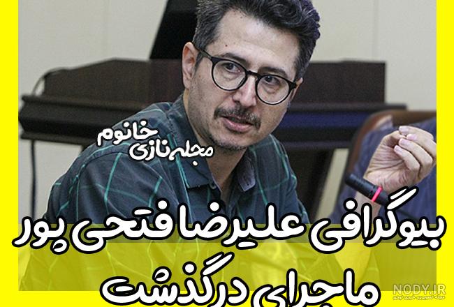 عليرضا فتحيپور
