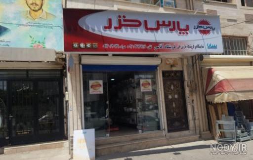 عکس نمایندگی پارس خزر عکس نمایندگی پارس خزر