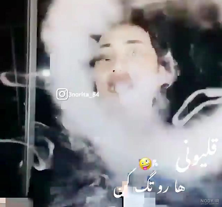 عکس فیک دخترونه با قلیان