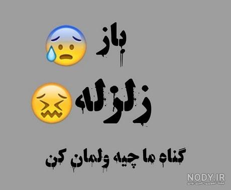 دني زلزله