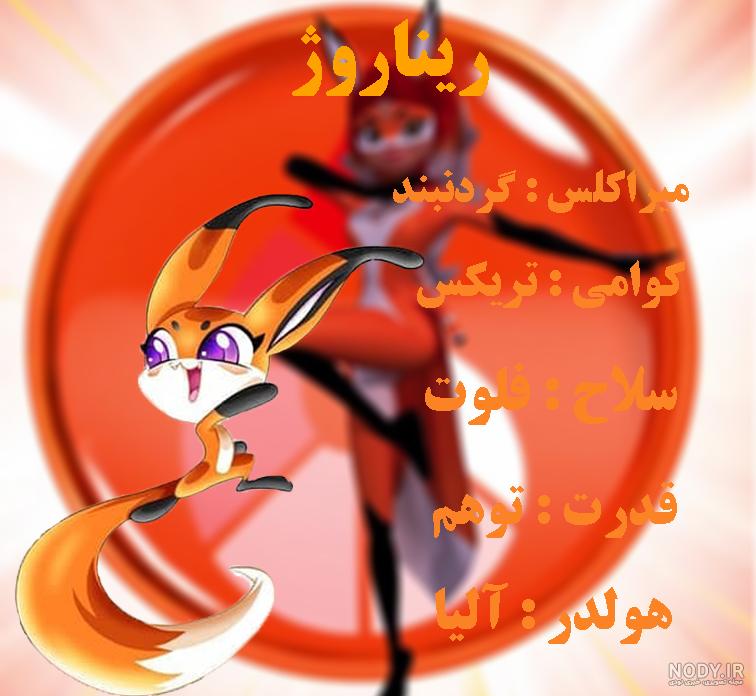 روبآه قرمز
