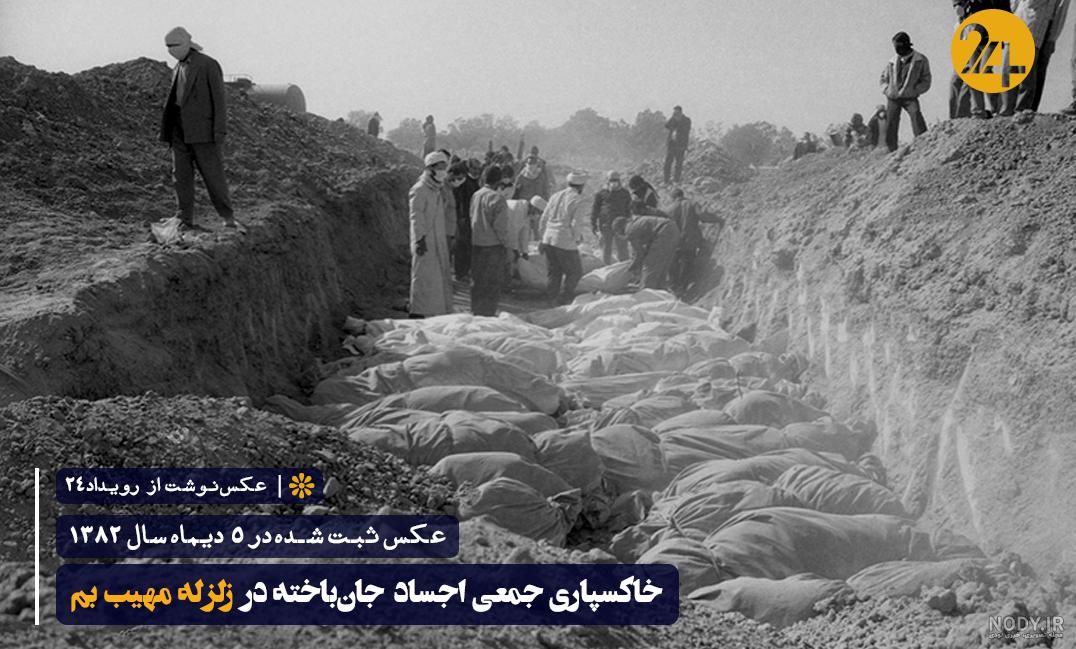 سالگرد زلزلة
