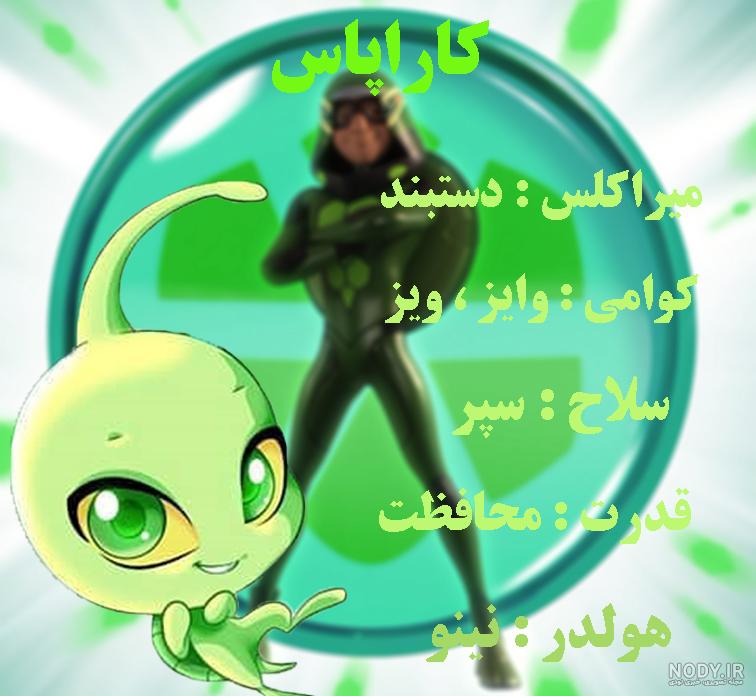 عکس تمام میراکلس