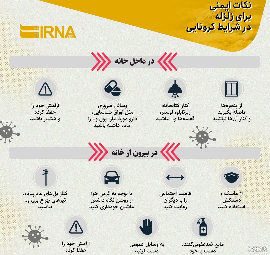 عکس نکات زلزله