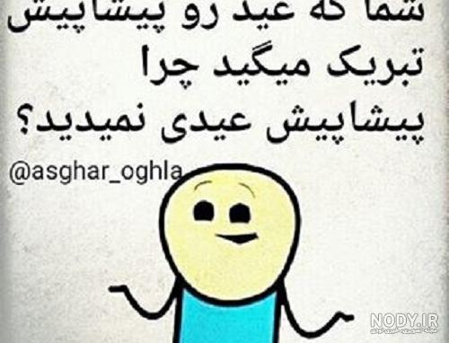 عکس عیدی دادن به بچه ها