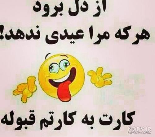 عکس عیدی گرفتن