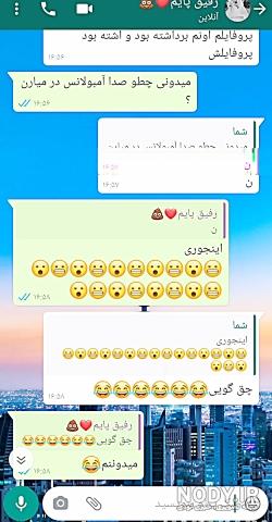 عکس چت دخترانه رفیق