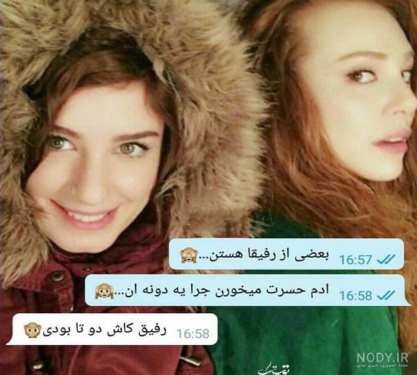 عکس چت دوتا رفیق دخترونه