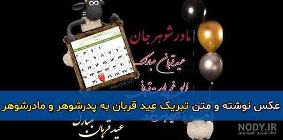 قربان به خواهر