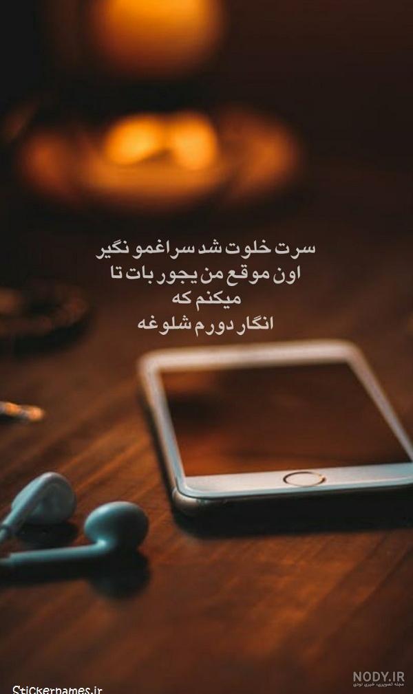 پروفایل دورت شلوغه پروفایل دورت شلوغه