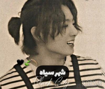 اعضای بلک