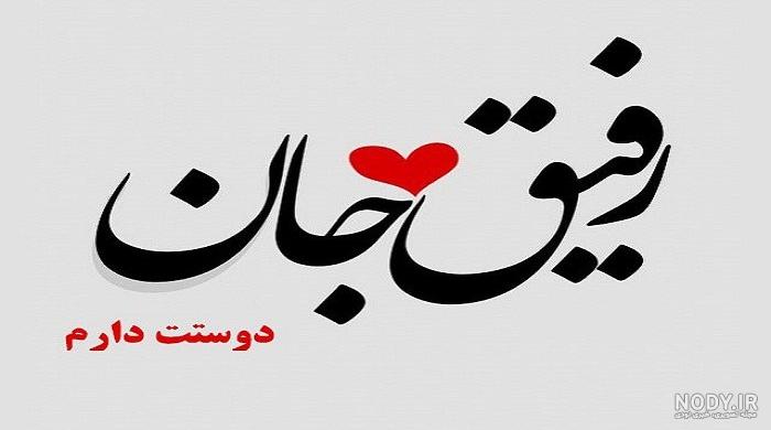دوست نامرد دوست نامرد