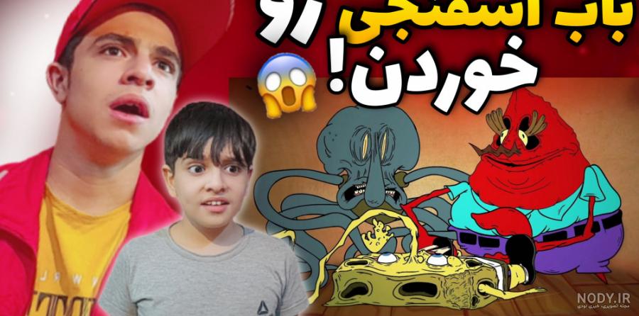 عکس آقای خرچنگ در باب اسفنجی