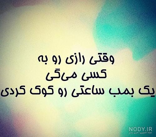 عکس نوشته در مورد رازداری عکس نوشته در مورد رازداری