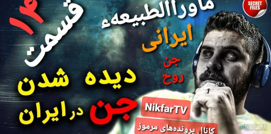 عکس های واقعی احضار روح