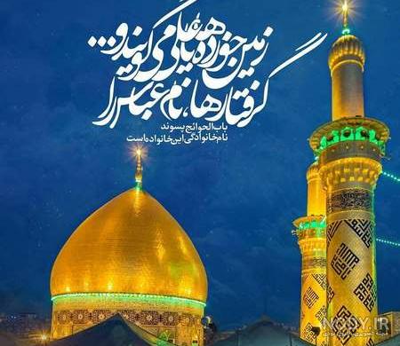 عکس ولادت امام حسین علیه السلام