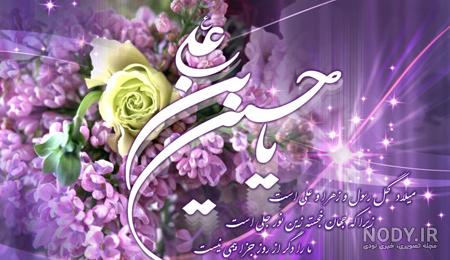 عکس ولادت امام حسین مبارک