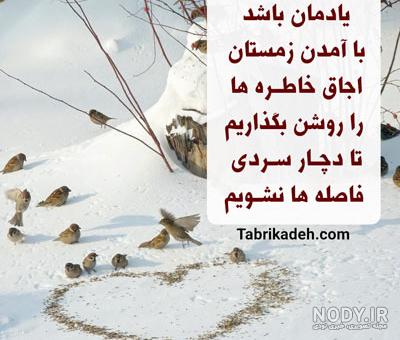 برفی عاشقانه برفی عاشقانه
