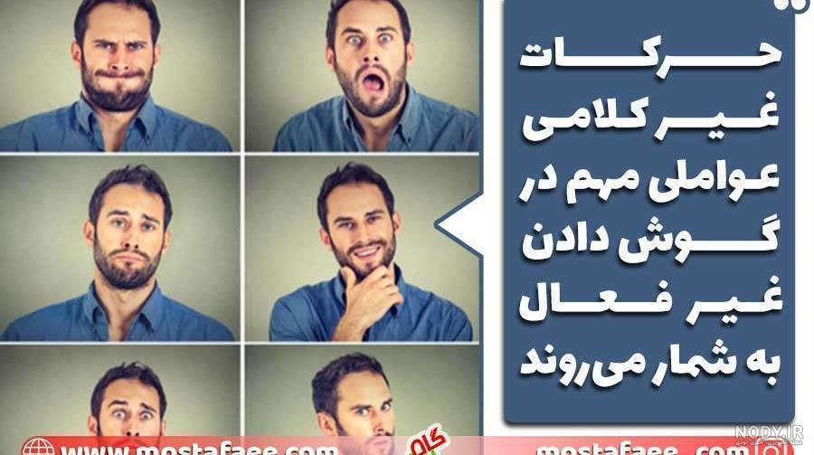 خوب گوش دادن خوب گوش دادن