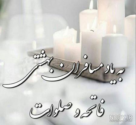 روز پنجشنبه اموات