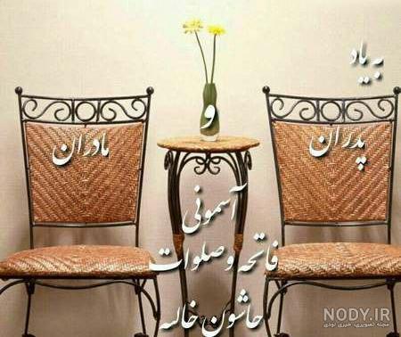 شاد يادشان