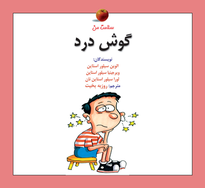عکس در مورد بهداشت گوش عکس در مورد بهداشت گوش