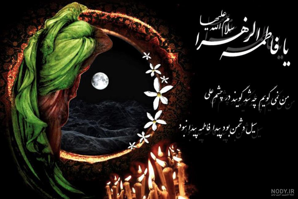عکس درباره ایام فاطمیه عکس درباره ایام فاطمیه