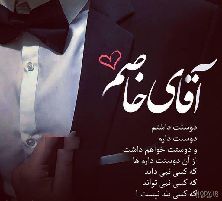 عکس مرد من روزت مبارک عکس مرد من روزت مبارک
