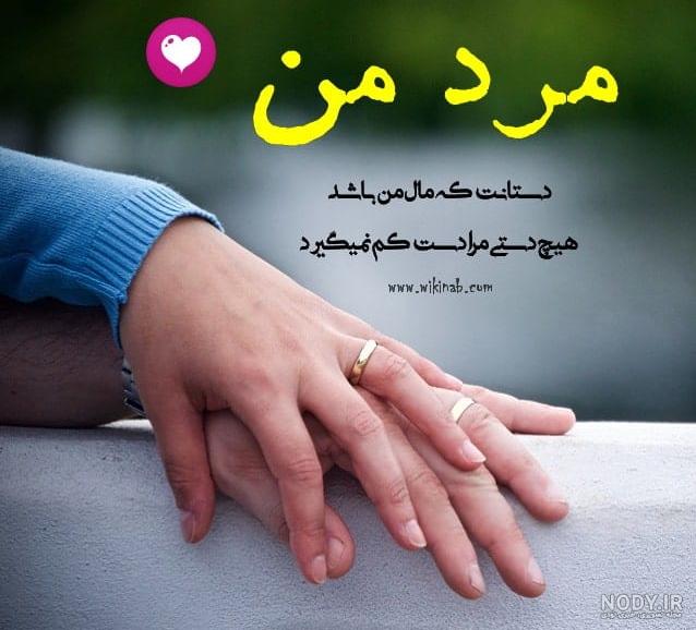 عکس مرد من روزت مبارک عشقم عکس مرد من روزت مبارک عشقم