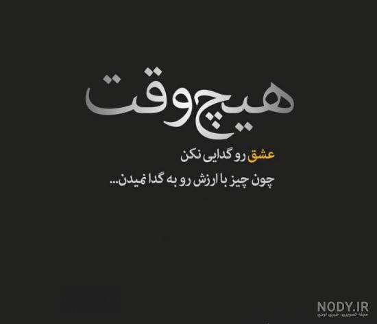 عکس نوشته گلایه
