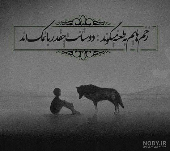 عکس نوشته گلایه از دوست