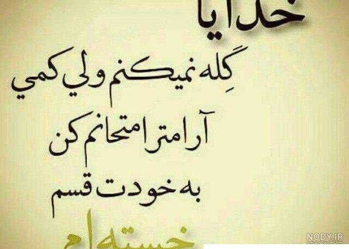 عکس نوشته گلایه از روزگار