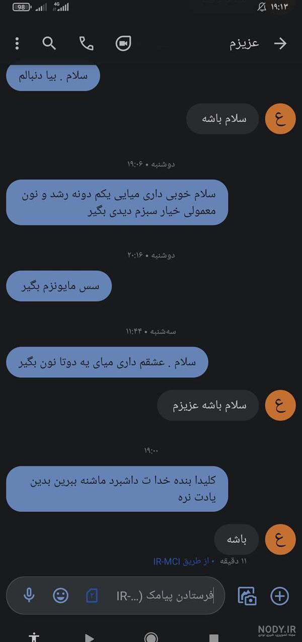 عکس چت دعوا با دوست پسر
