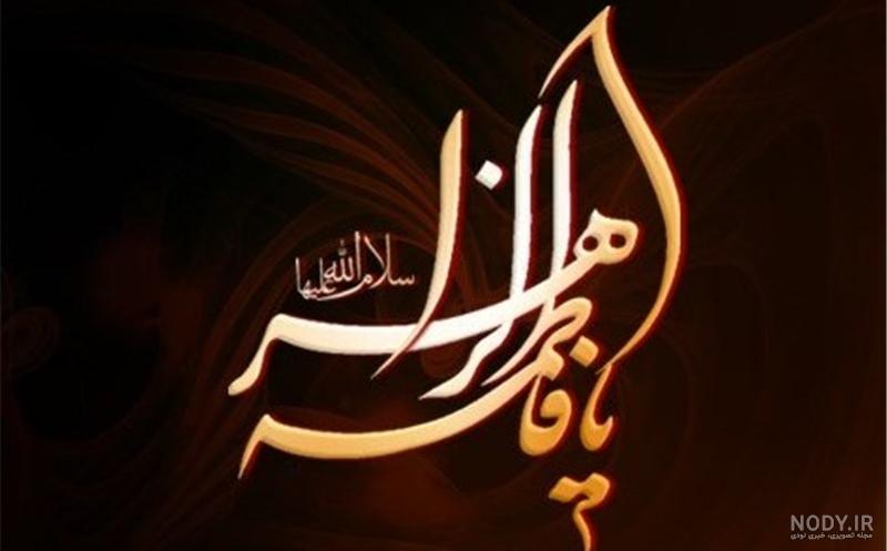 فاطمیه آمد فاطمیه آمد