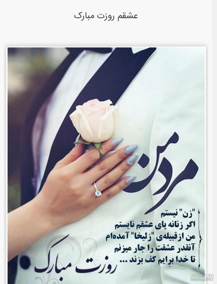 مردمن روزت مردمن روزت