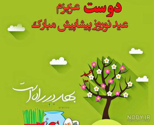 نوروز 1400