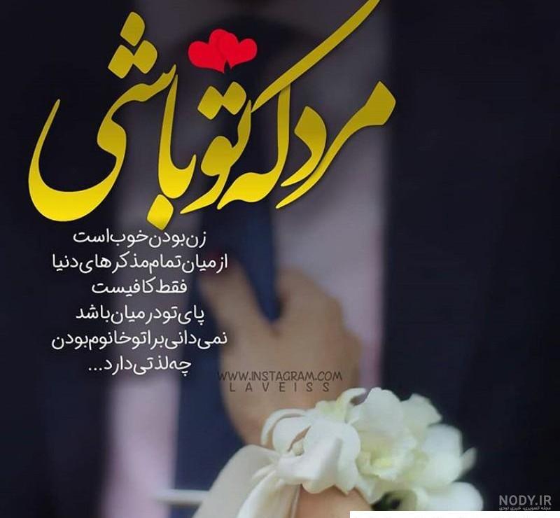 همسر عزيزم روزت همسر عزيزم روزت