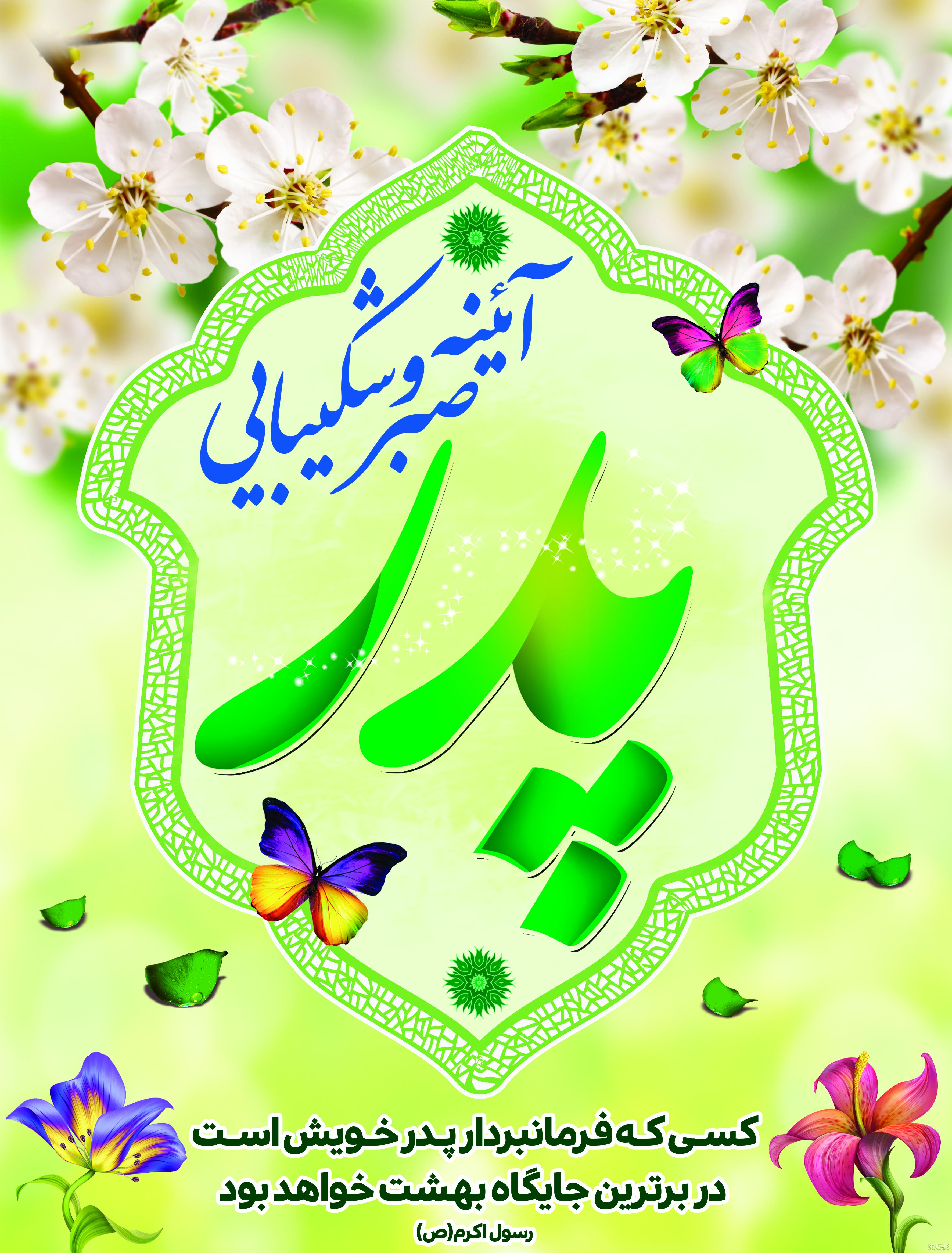 پدر