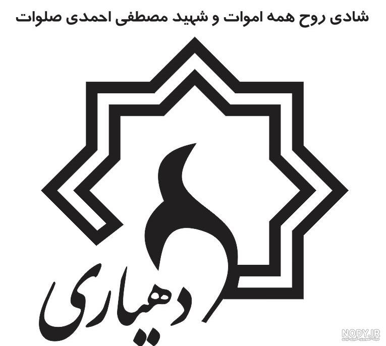 آرم دهیاری png