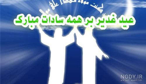 تبريك غدير