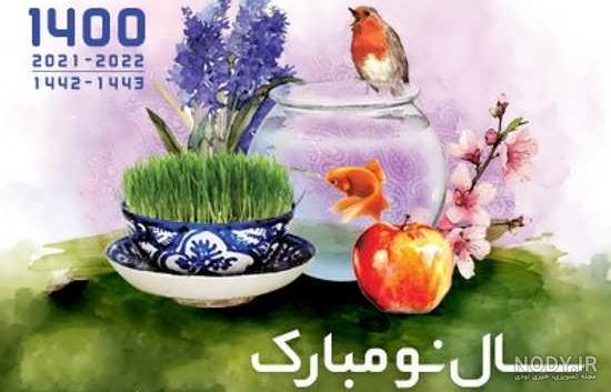 دانلود عکس عید نوروز ۱۴۰۰ دانلود عکس عید نوروز ۱۴۰۰