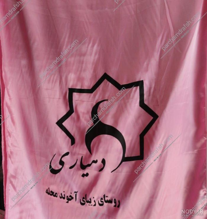 دهیار دهیار