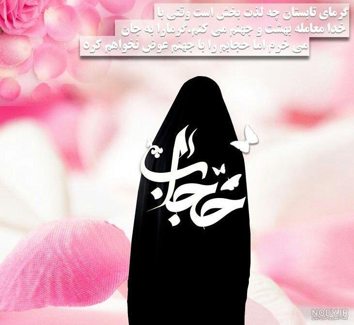 روز حجاب روز حجاب