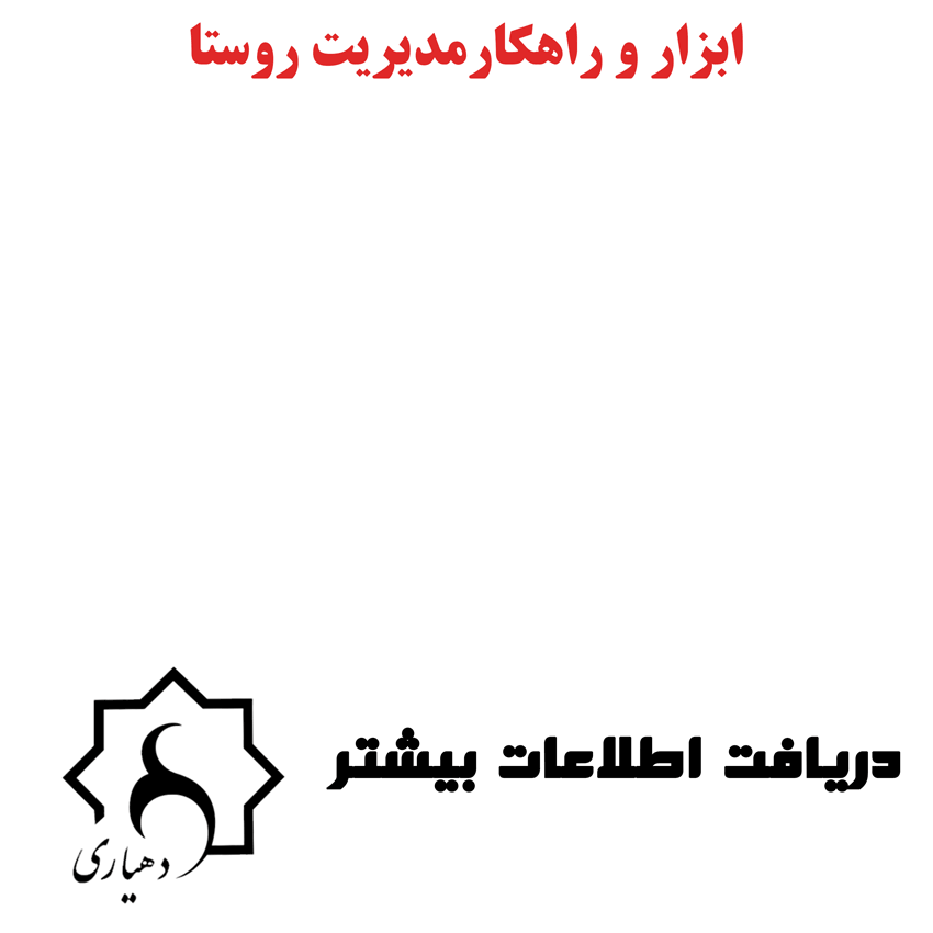 روستا روستا