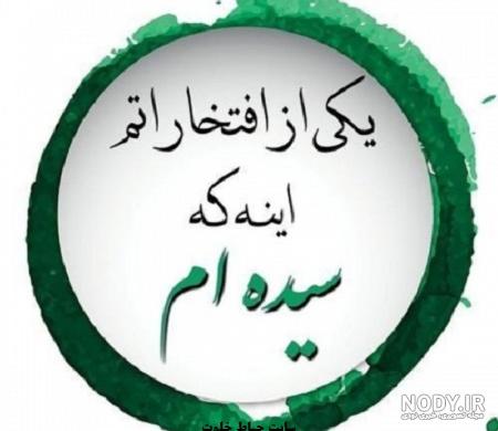 عکس عید غدیر مبارک سادات