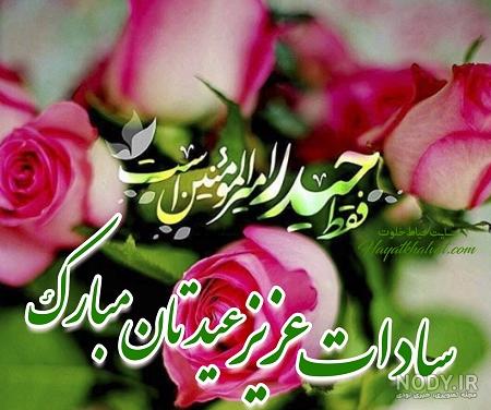 عکس عیدی سادات