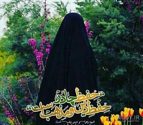 عکس پروفایل در مورد چادر عکس پروفایل در مورد چادر